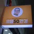 으뜸50안경김포풍무점 이미지