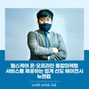 뉴젠컴 - 강서구 화곡로44가길 52-7 | 뉴젠컴