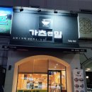 가츠앤밀 이미지