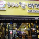 봉구스밥버거장평점 이미지