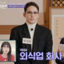 우리의 맞선 | 합숙맞선 출연진 직업 나이 총정리 | 조은나래 서한결 0표 충격, 연봉 공개까지 (3회 후기)