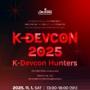 주)세가퍼블리싱코리아 | [DEVCON 2025] K-DEVCON Hunters 일원이 되다!