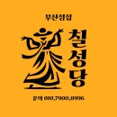 부산 | 부산 용한 점집 칠성당 후기