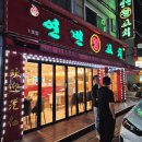 대림 | 대림 양꼬치 맛집 대림동 맛집 신연변왕꼬치 대림본점 솔직후기