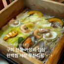 세븐일레븐 구미골드타워점 | 구미 산동 맛집 평일점심특선 투인샤브 편백나무찜+샤브샤브 무한리필