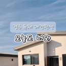 오늘펜션 이미지