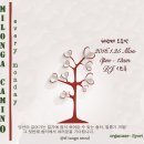 [2016.1.25] Camino Milonga (매주 월요일 마다 밀롱합니다/엘땅고) / DJ : 시스루님 이미지