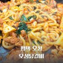 오성닭갈비