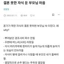 혼기가 꽉찬 자식이 결혼 못하면 부모님의 속이 터지는 이유 이미지