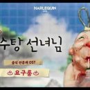 장수탕선녀님 이미지