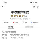 서부장연평도해물찜 이미지