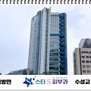 스타S피부과의원 이미지