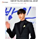 이종석 측 "'피노키오', 출연제의 사실…검토 중" 이미지