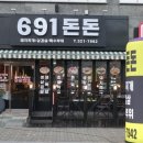 691돈돈