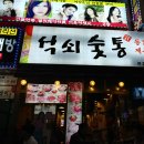 석쇠숯통