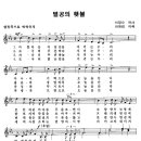 멸공의 횃불 / 군가 ( 악보 ) 이미지