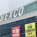 라탄공예 B | 부산 벡스코 2026 식품박람회 푸드 페어 관람 후기