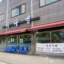 서라벌숯불구이