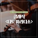 삭온스크린 디토 파라디소 | 11월 삭온스크린 클래식 <디토 파라디소>(11월 24일) :: 양구 가볼만한곳