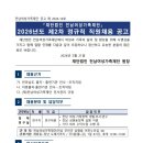 재단법인 전남여성가족재단 | 재단법인 전남여성가족재단 2026년도 제2차 정규직 직원 채용
