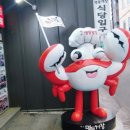 유한회사 명동게장 이미지