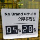 노브랜드대전노은점