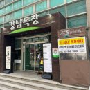 강남목장 | 강남역맛집 :: 점심 특선 갈비탕, 떡갈비가 맛있는 강남목장 리얼후기