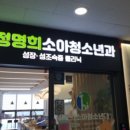 정명희소아청소년과의원 이미지