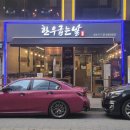 구래동 맛집 황가네 한우굽는날 구래역 고기집