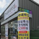 대박집 이미지