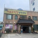 24시서울감자탕병천순대 이미지