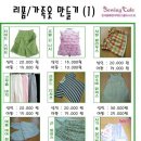 가족옷만들기 이미지