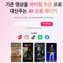 [공지] AI가 대신 만들어주는 유튜브, 틱톡, 쇼츠? 피카클립 후기 &amp; 할인 혜택 정리 💡