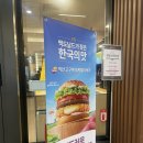 한국맥도날드 (유) 마리오아울렛점 | [맥도날드] 신메뉴 한국의 맛 시리즈 익산고구마모짜렐라버거 솔직후기