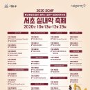 서초실내악축제 이미지