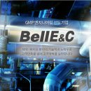 (주)벨이앤씨 이미지