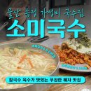 소미국수 이미지