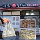 매일손만두 | 광주 월산동 돌고개역근처 수제 만두 맛집 매일손만두 통만두 후기