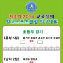 2016교육장배학교스포츠클럽피구대회리그전 초등부(충남보령/대천) 이미지