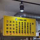스마일김밥 - 시흥시 신천로44번길 7 | 홍제 │ 인왕시장 근처 홍제동 김밥 맛집 스마일 김밥 솔직후기
