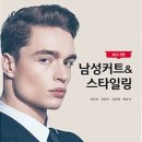 문화남성컷트 이미지