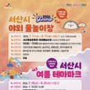 남과여 - 4339 | 2026 서산 여름테마파크 아이와 다녀온 물놀이장 후기