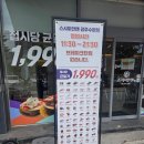 GS25 수완지구점 | 광주 수완지구 초밥 맛집 '스시이안앤 광주수완점' 가성비 좋은 회전초밥 후기