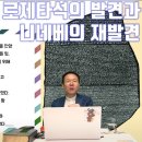 [성서특강] 창세기 제8강 : 로제타석의 발견과 니네베의 재발견 이미지