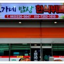 오가네밥상 이미지