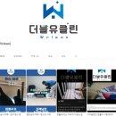 더블유클린