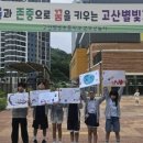 별빛초등학교 경기인터넷신문