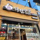 역전우동인천 - 남동구 성말로 10 | 역전우동인천