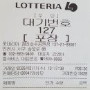 롯데리아 호수공원점 네이버블로그