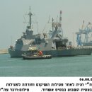 이스라엘 Eilat 급 Saar 5 multi-mission corvettes 이미지